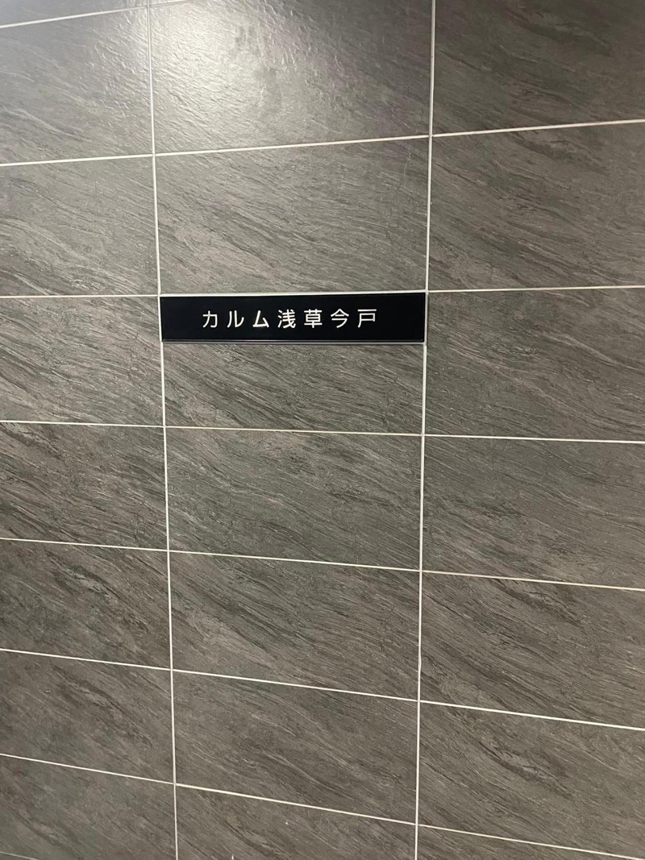 Appartement Calum Asakusa Imado Tokyoカルム浅草今戸ダブルルーム新築民泊東京浅草隅田川今戸神社近くスカイツリー見えるコンビニコインランドリー近くある浅草駅まで徒歩圏内アクセス便利成田空港羽田空港銀座渋谷東京駅直通 Tokio